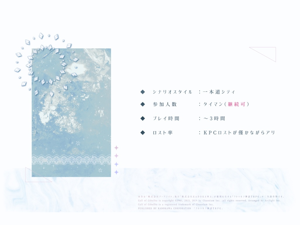 【CoC】ガラスの靴は君のじゃない【タイマン】SPLL:E110315