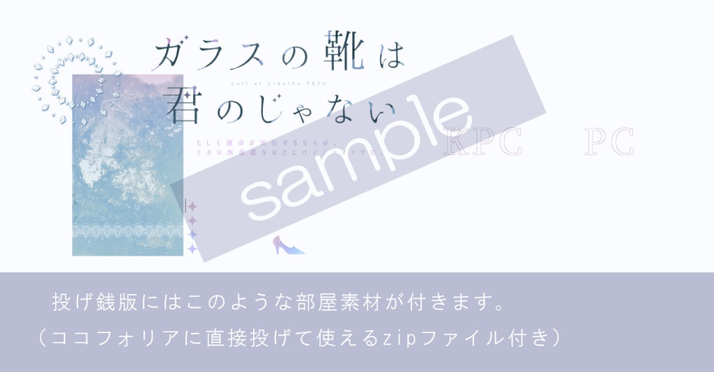 【CoC】ガラスの靴は君のじゃない【タイマン】SPLL:E110315
