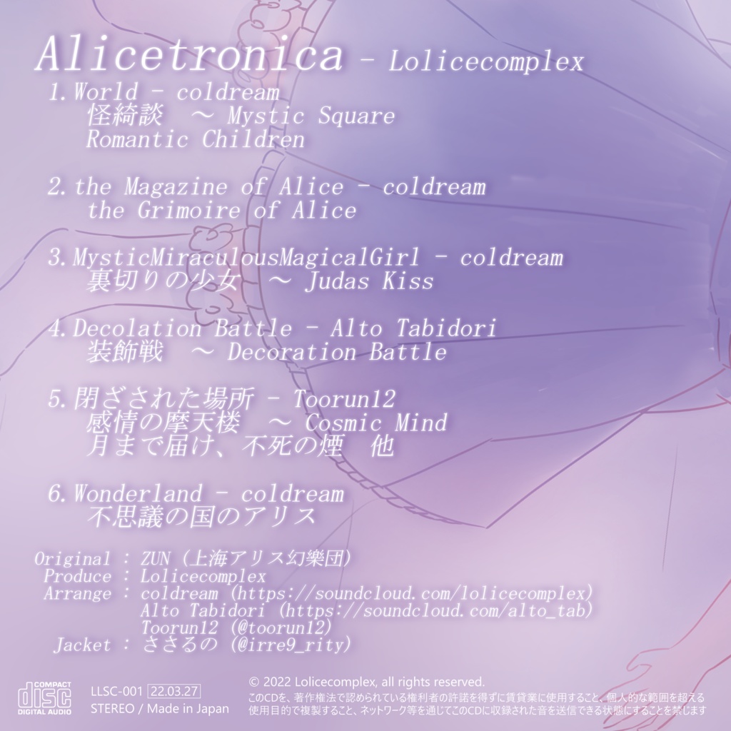 Alicetronica(DL版)