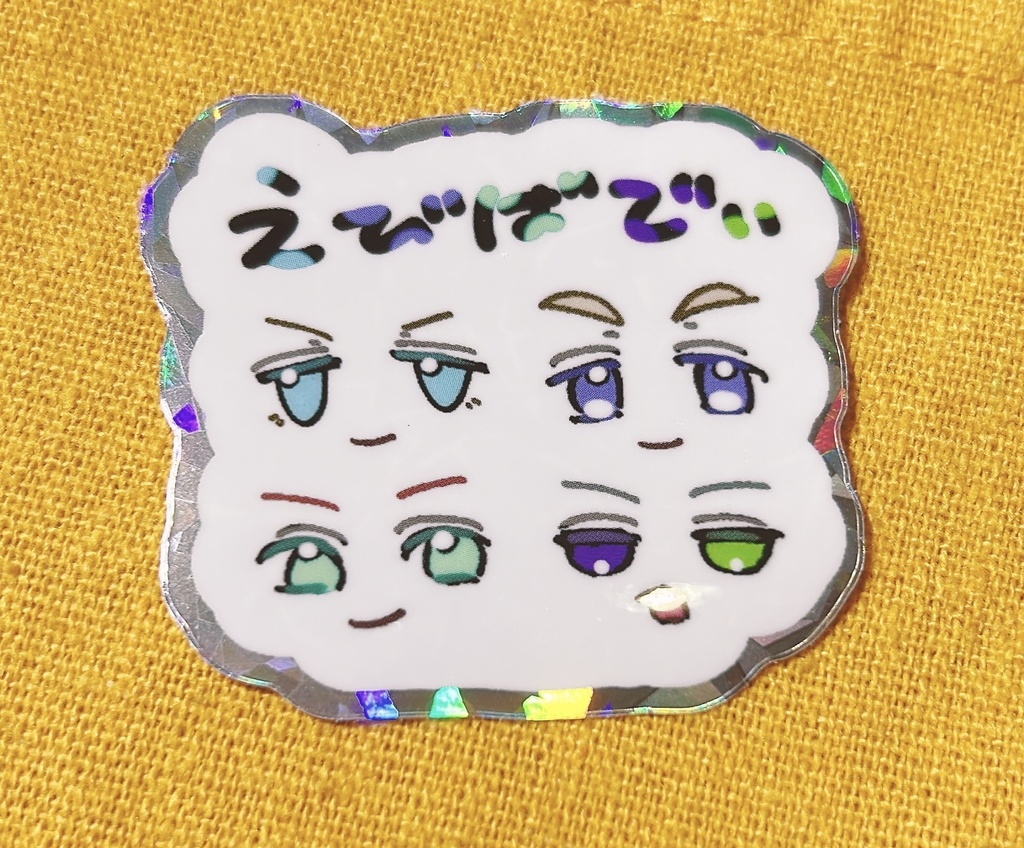 えびばでぃ ホログラムステッカー