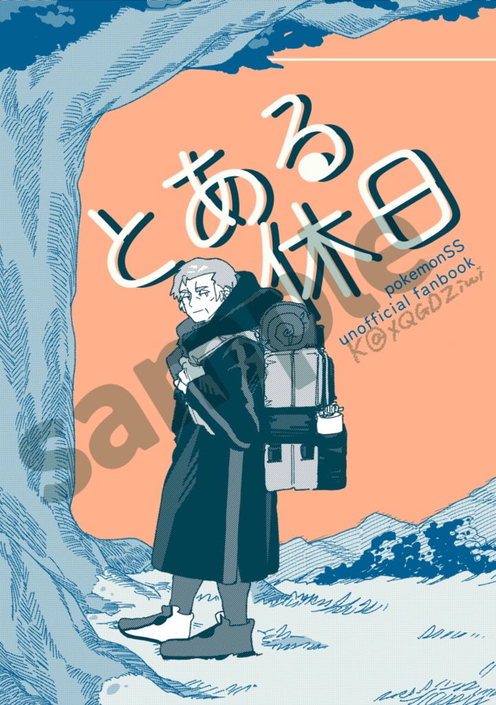 とある休日
