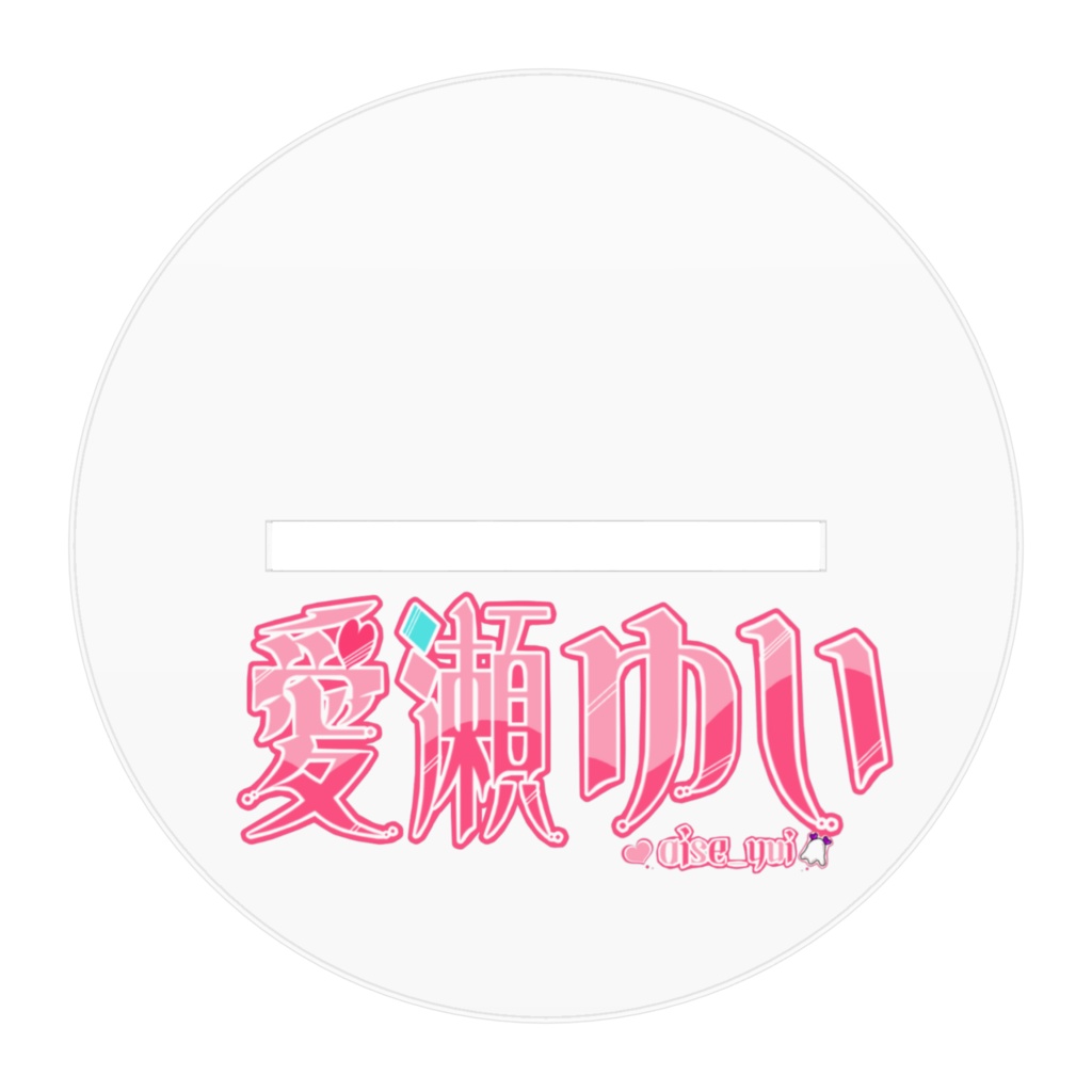 愛瀬ゆい【キービジュアルアクリルフィギュア】