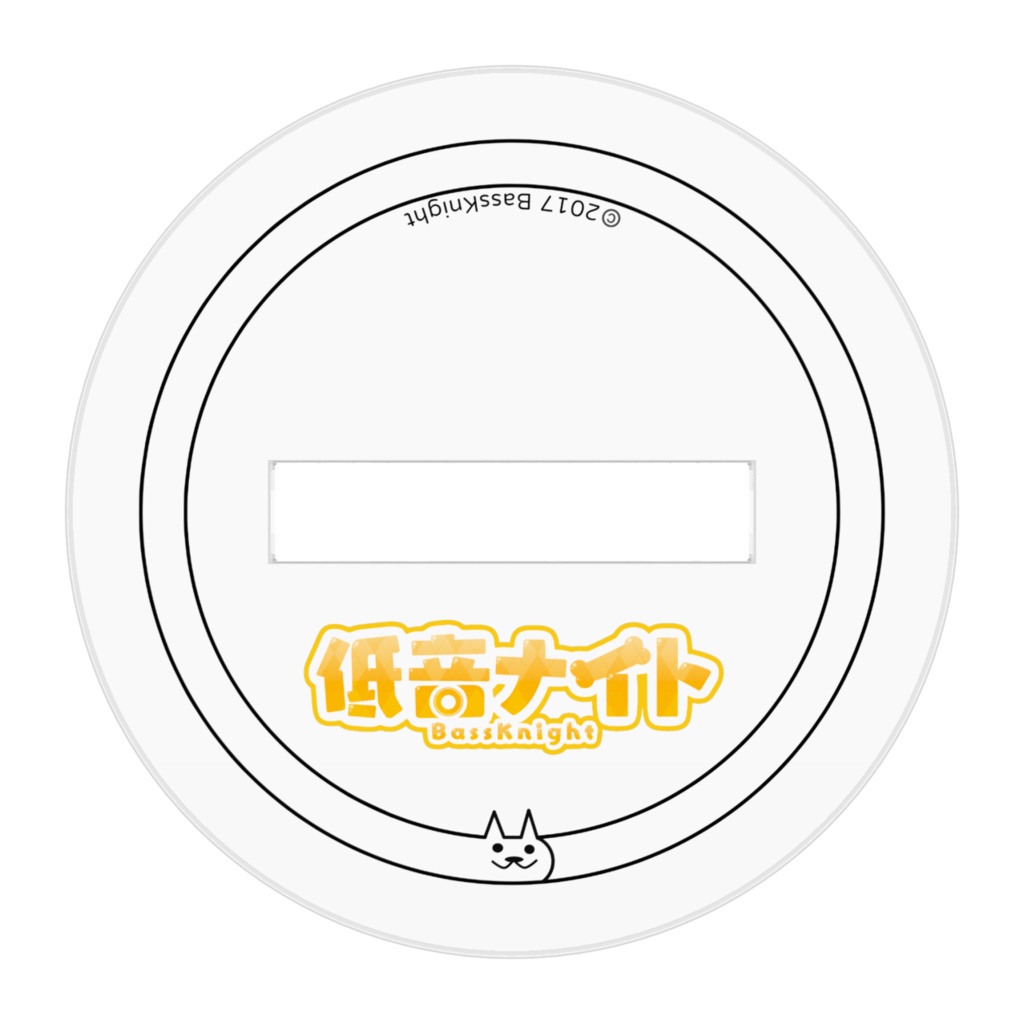 低音ナイト アクリルスタンド