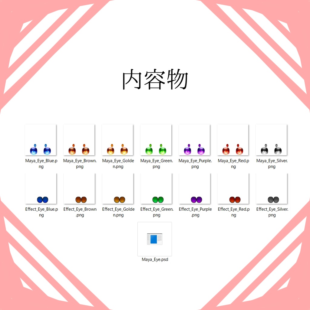 【舞夜ちゃん専用】EYEテクスチャ【キラキラ瞳】