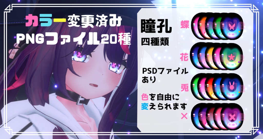 【舞夜ちゃん専用】EYEテクスチャ【瞳孔4種】