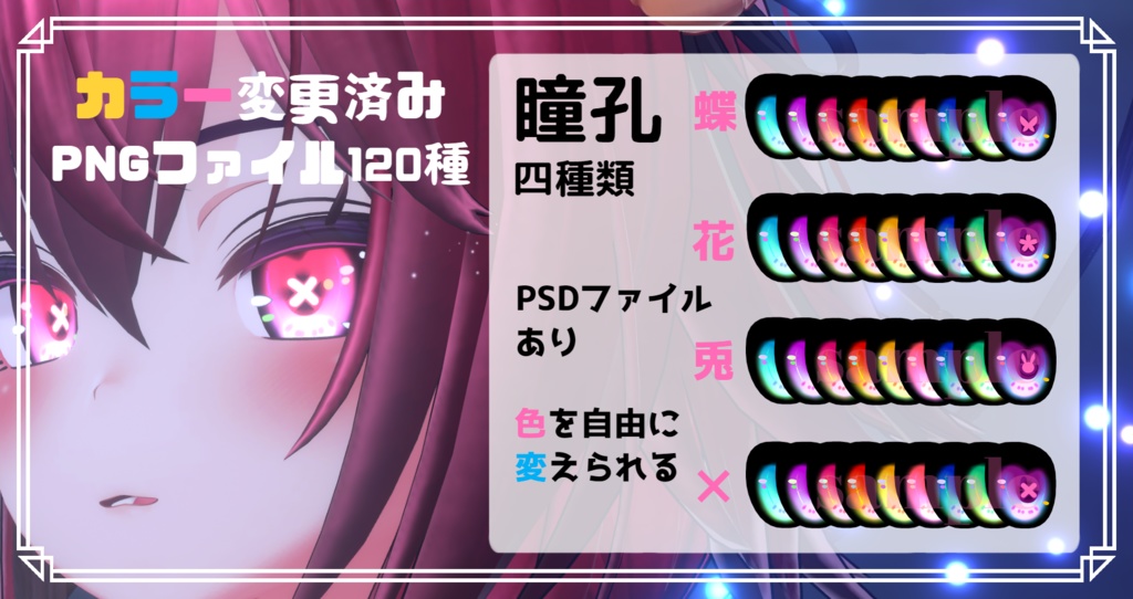 【竜胆ちゃん専用】EYEテクスチャ【瞳孔4種】