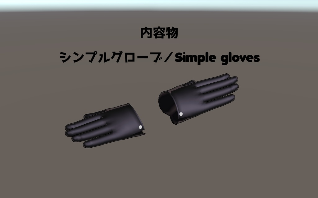 【竜胆ゃん専用】グローブセット/Glove set【手袋】Ver1.00
