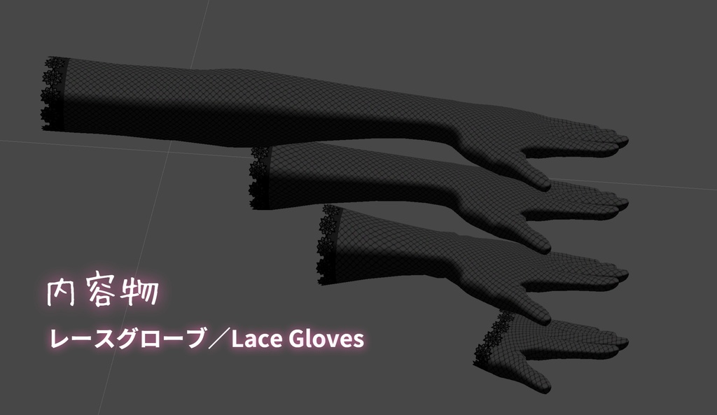 【桔梗ちゃん専用】グローブセット/Glove set【手袋】Ver1.00