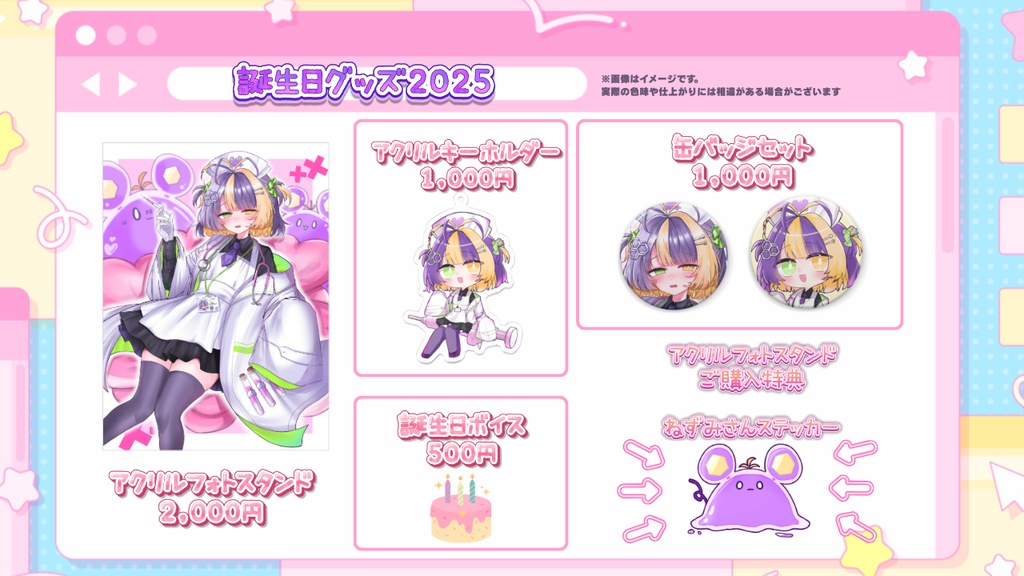 薬師司めちる 誕生日グッズ2025