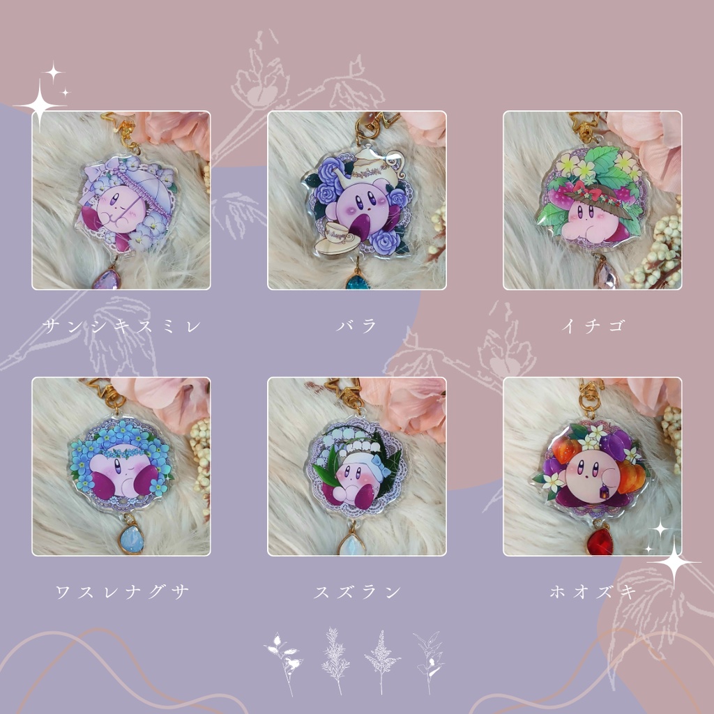 アクリルキーホルダー Flos ＆ Kriby