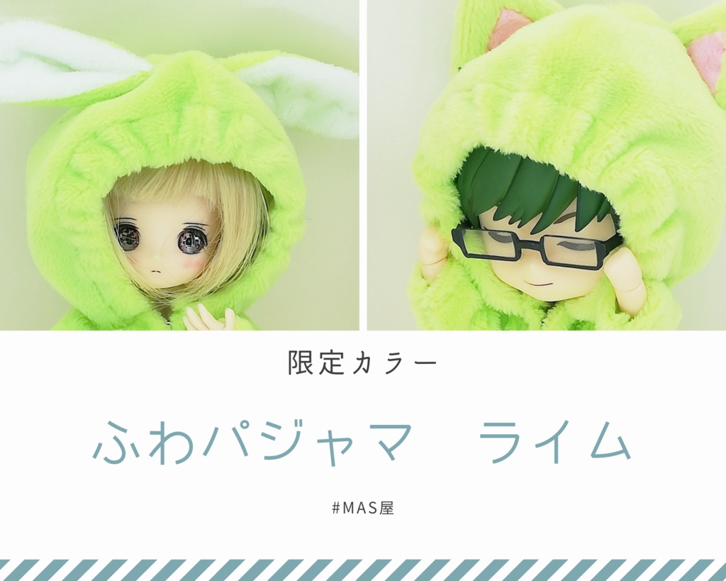 ふわパジャマ　ライム