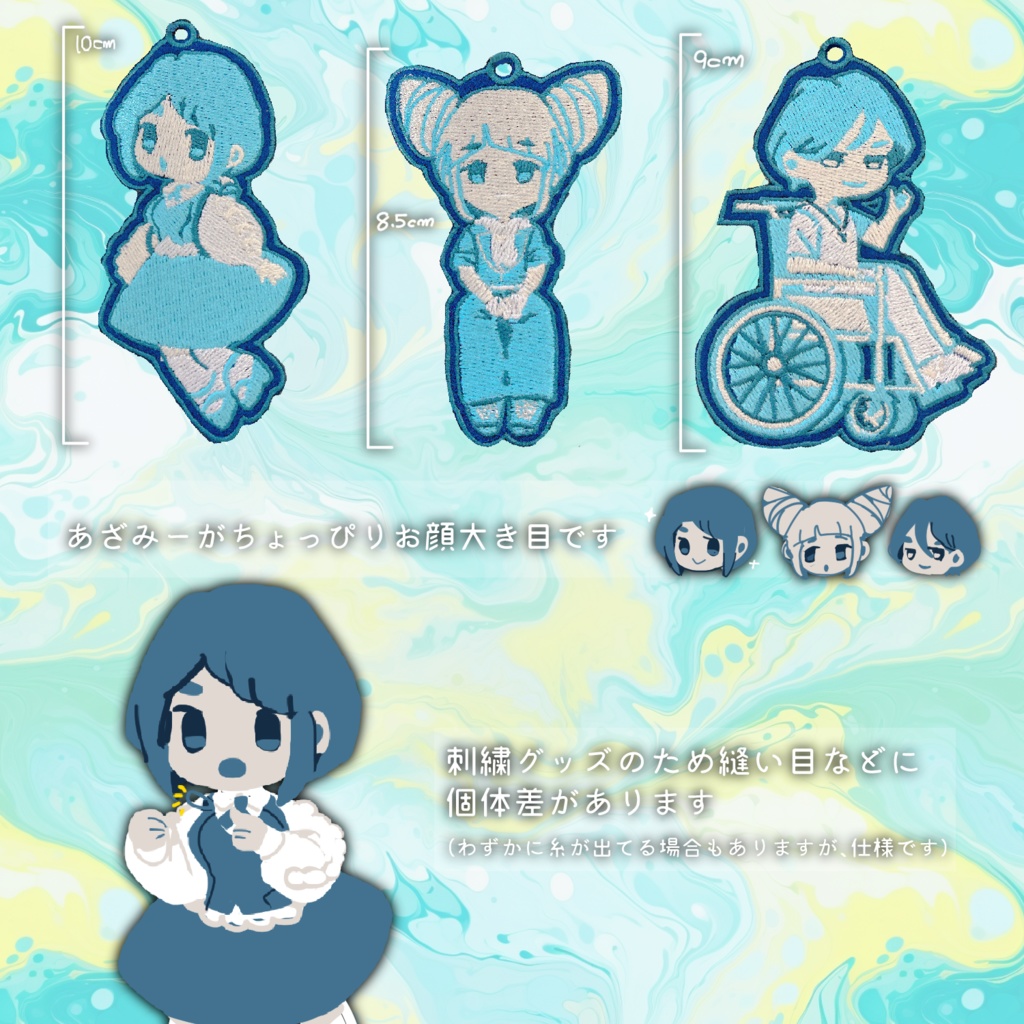 トシカイ刺繡キーホルダー