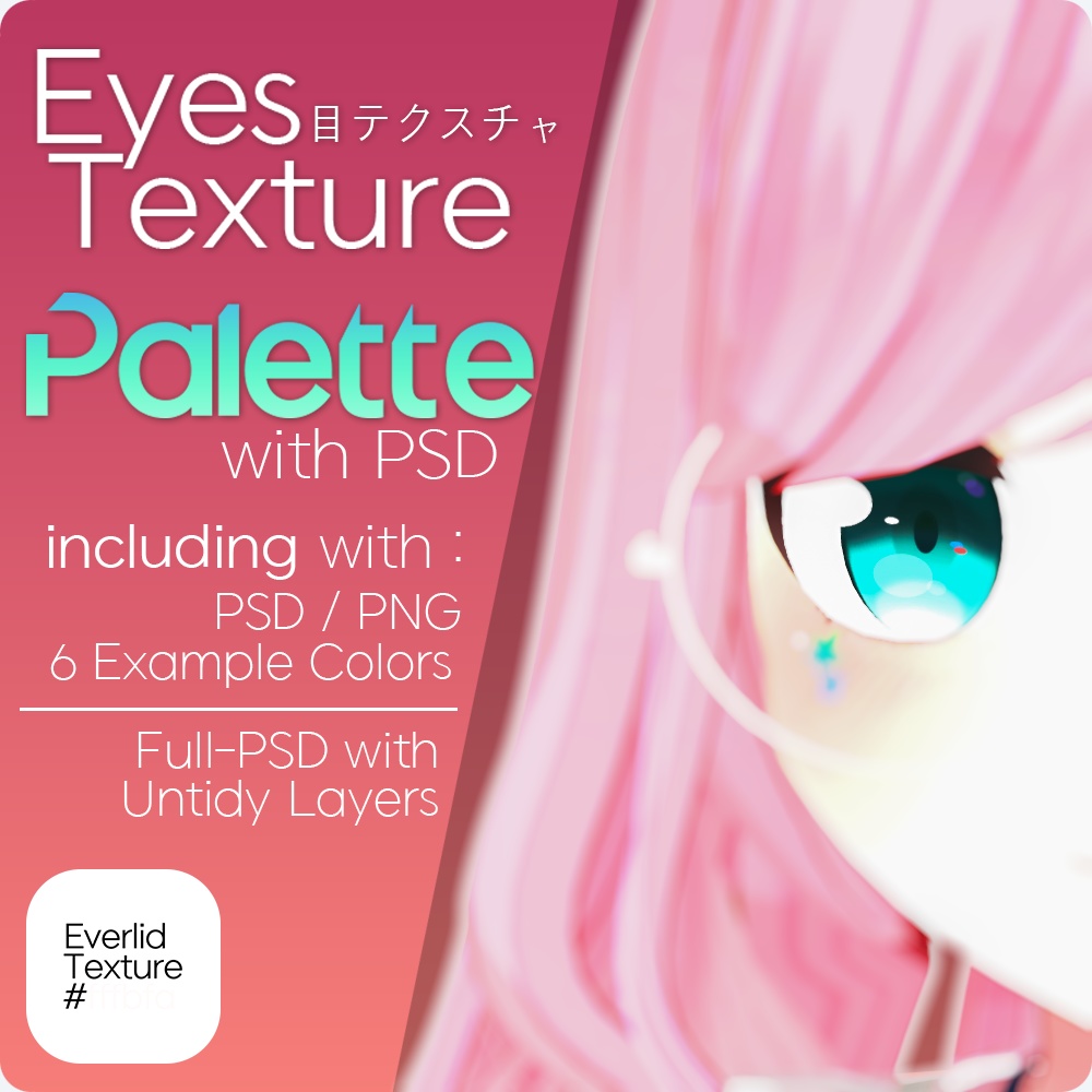 眼テクスチャ _ Palette  / Eyes Texture_Palette