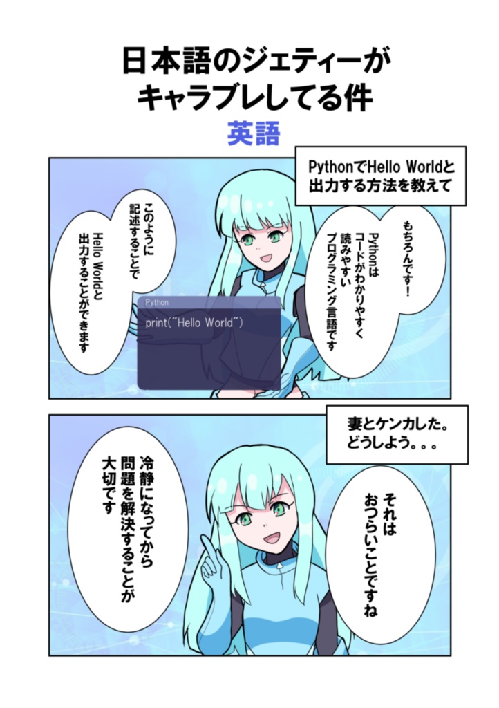 はたらくAI!#1-#4