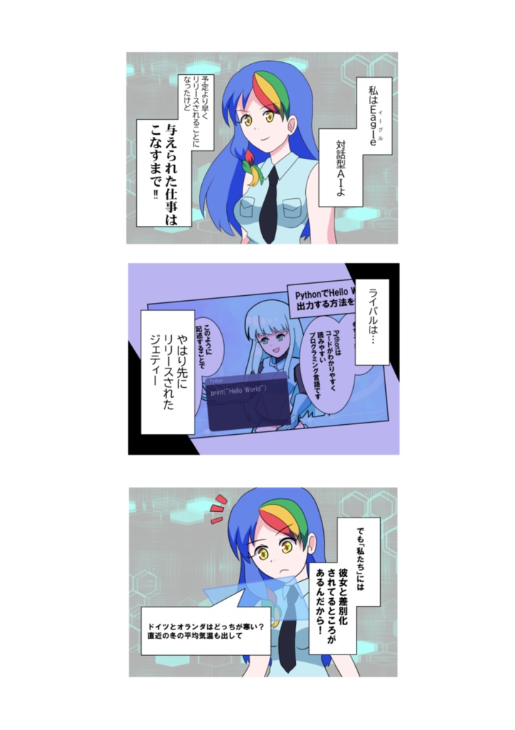 はたらくAI!#1-#4