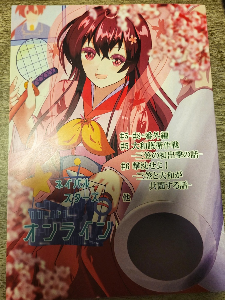 ネイバルスターズ・オンライン 分冊版 #1,#2,#3-#4,#5-#8