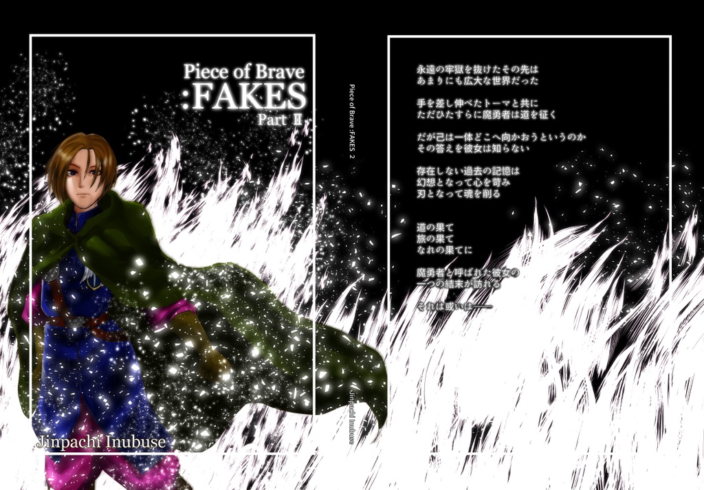 Peace of Brave :FAKES PartⅡ