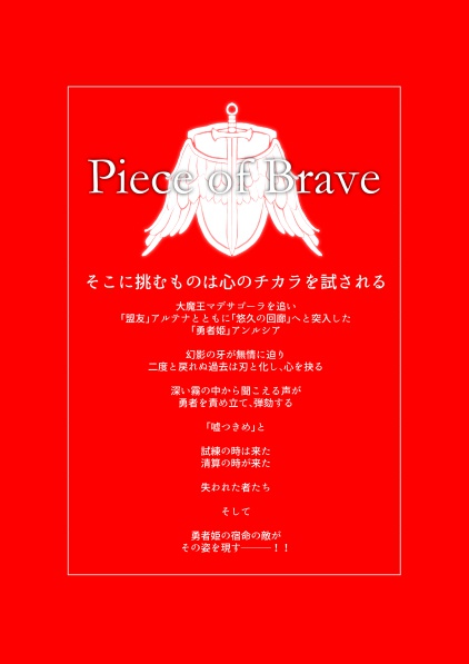 Piece of Brave