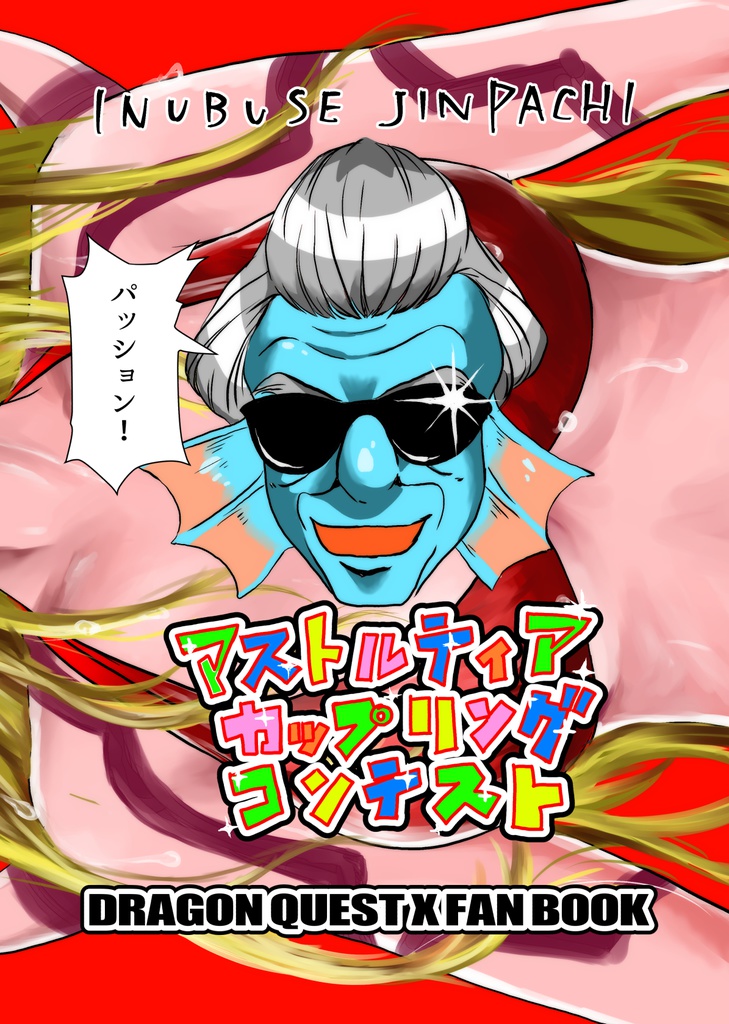 アストルティアカップリングコンテスト