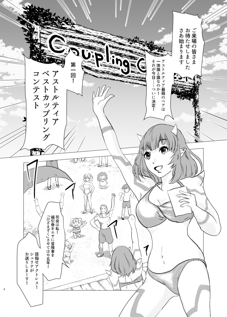 アストルティアカップリングコンテスト