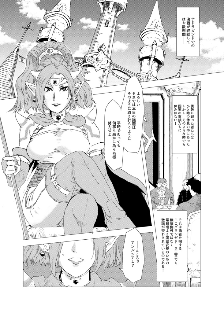 人の域を肥えし勇者