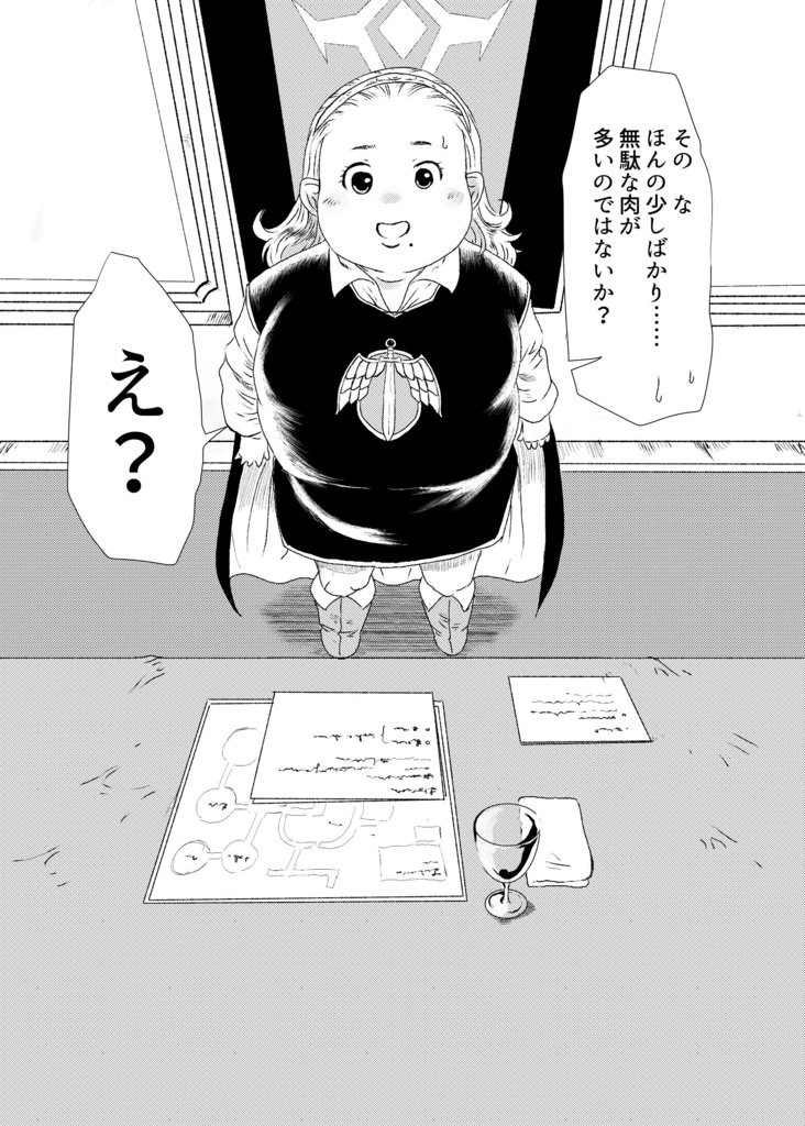 人の域を肥えし勇者 Booth 28chi Booth