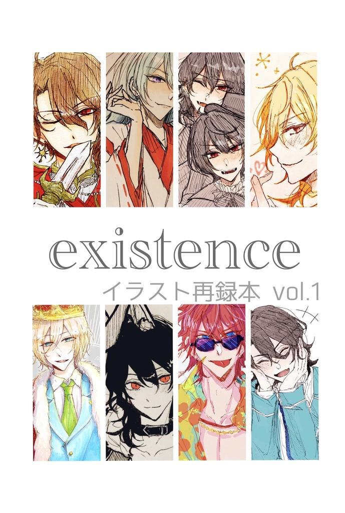 再録本 existence