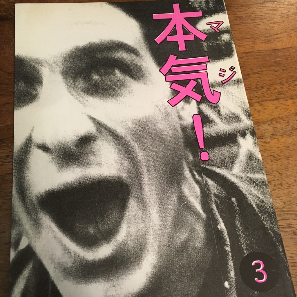 キリンジ、ミッシェル・ガン・エレファント掲載ZINE『本気!』3号