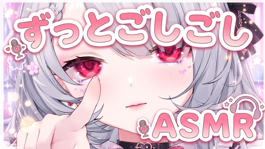 【バイノーラルASMR】ゴシゴシ♡ オノマトペ囁き音声｜左右の耳元・約13分