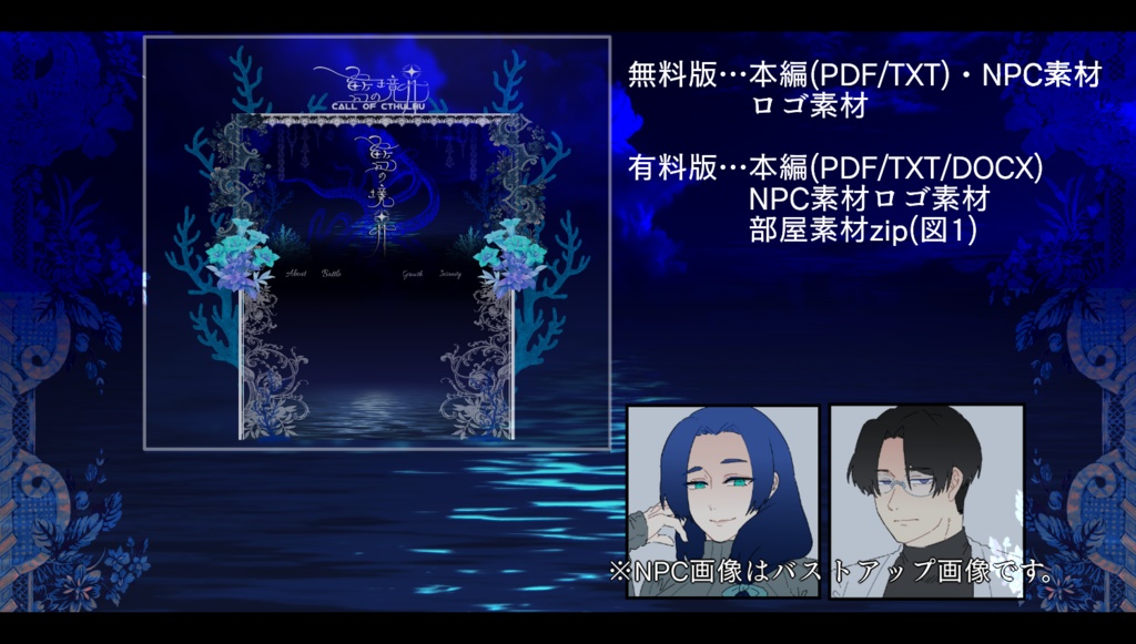 【本文無料/COC6版】藍の境界【SPLL:194988】