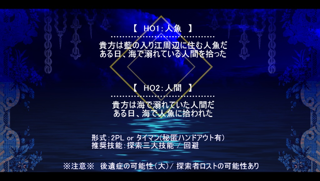【本文無料/COC6版】藍の境界【SPLL:194988】