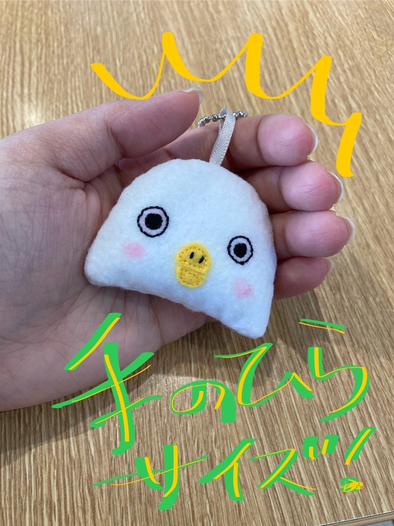 シラタマくん手のひらマスコット