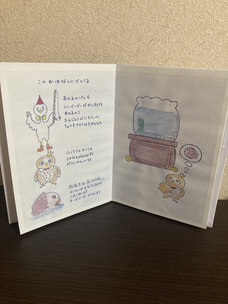 あひるのパッチとおおきなさかな