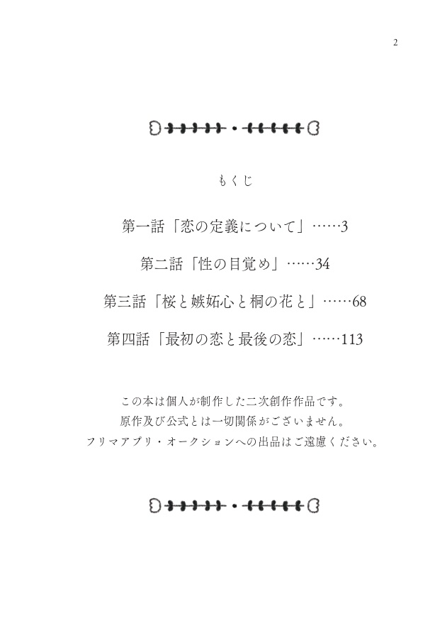 ハツコイゲーム