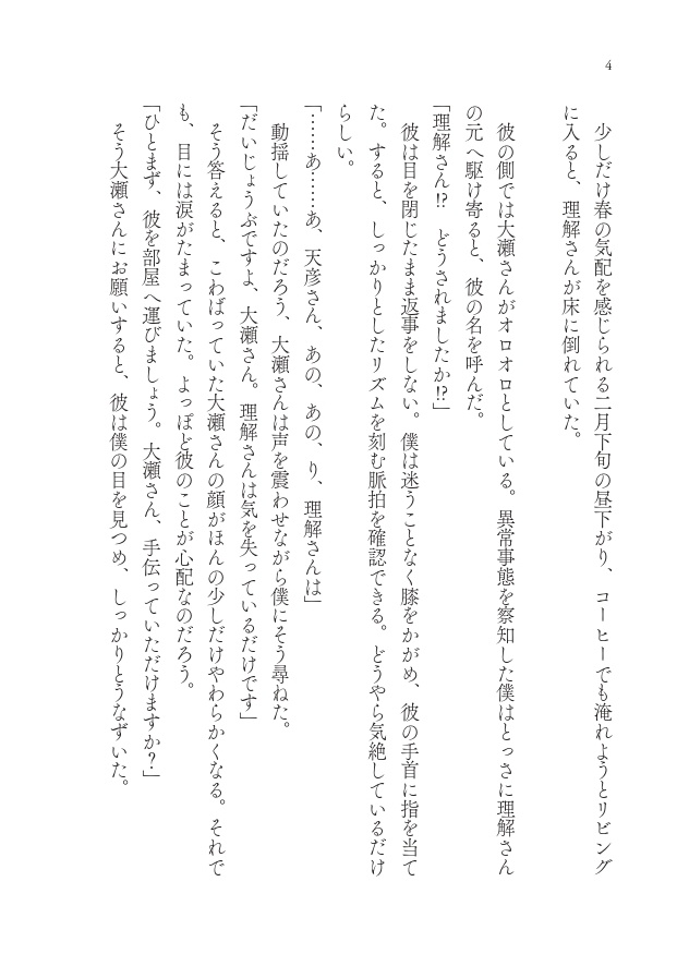 ハツコイゲーム