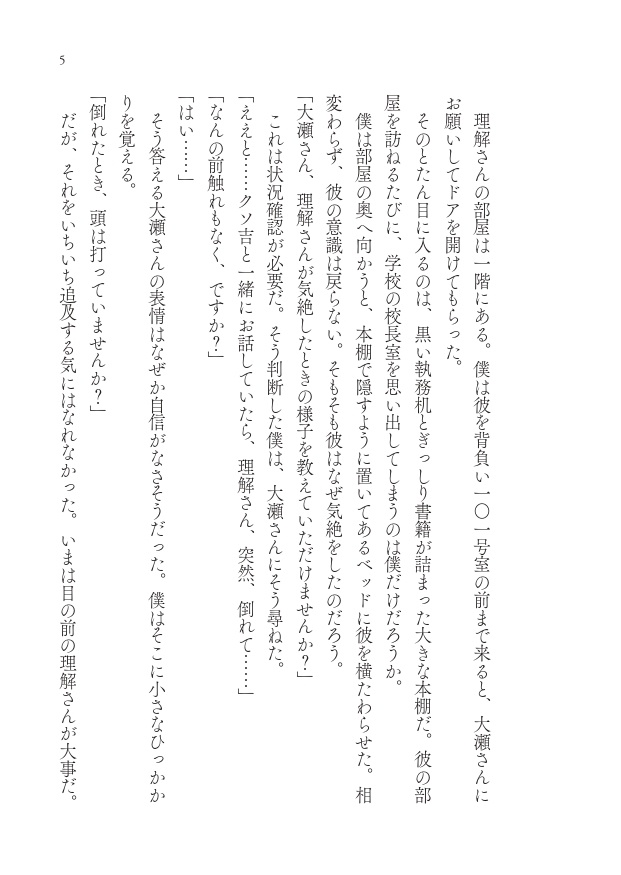 ハツコイゲーム