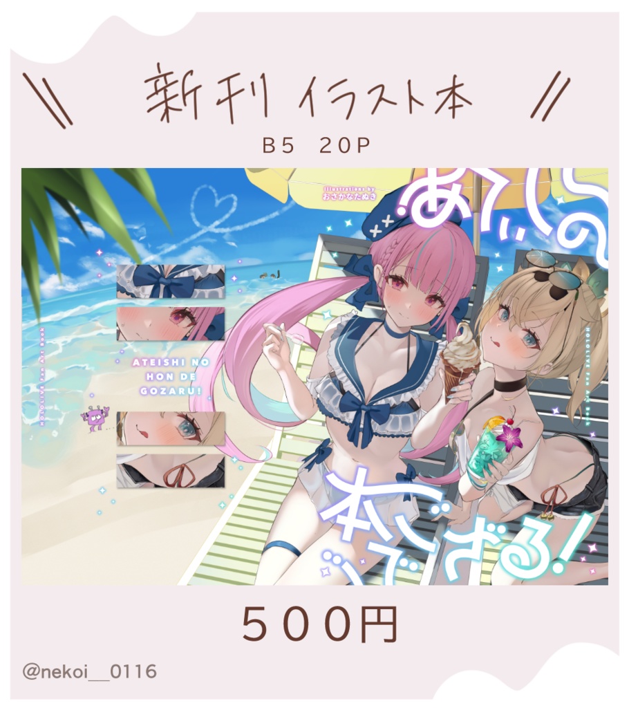 【受付終了】【非公式】C104頒布グッズ【風真いろは】【湊あくあ】