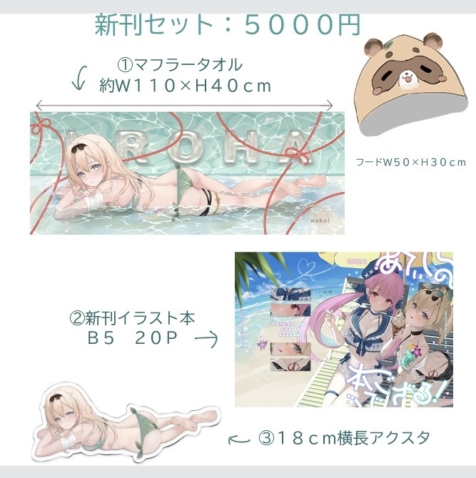 【受付終了】【非公式】C104頒布グッズ【風真いろは】【湊あくあ】