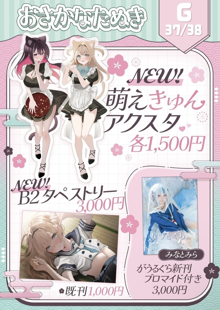 風真いろはB2タペストリー【非公式】 - おさかなたぬき - BOOTH