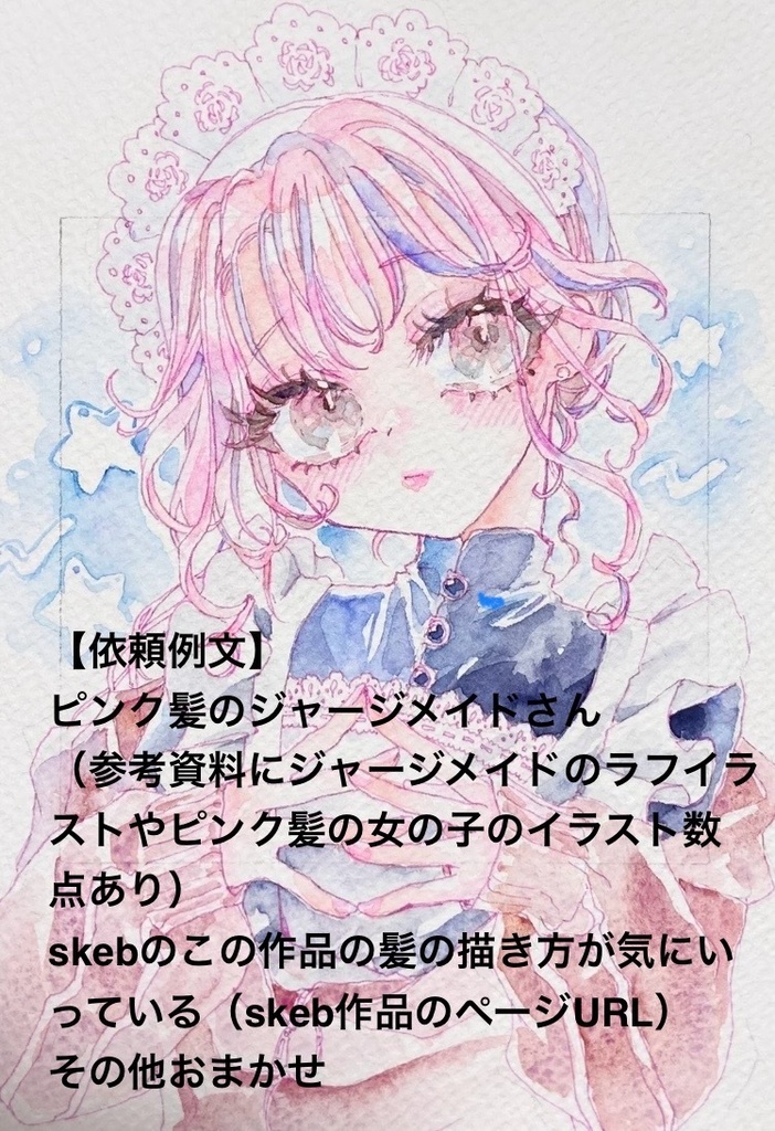 オーダー水彩原画 ポストカードサイズ