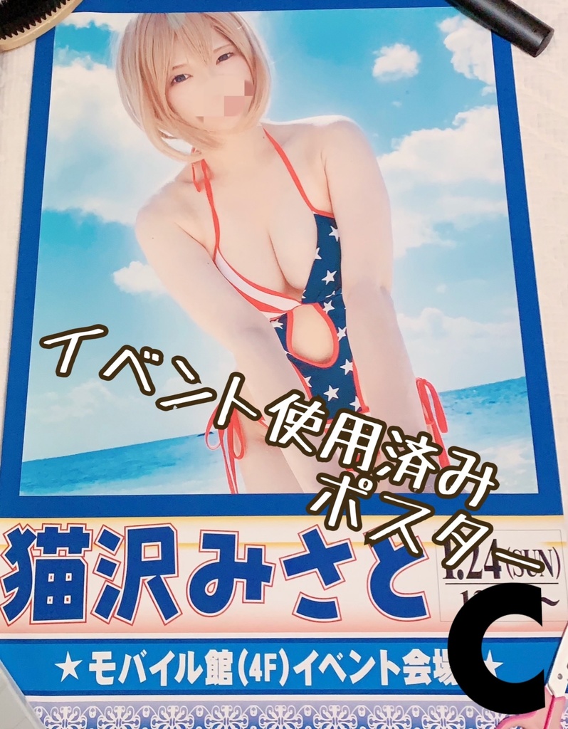 使用済みポスター各種