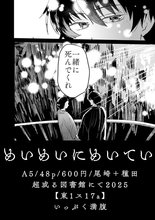 めいめいにめいてい