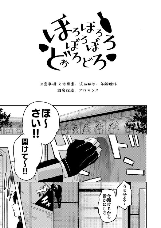 ほろほろぼろぼろどぉろどろ