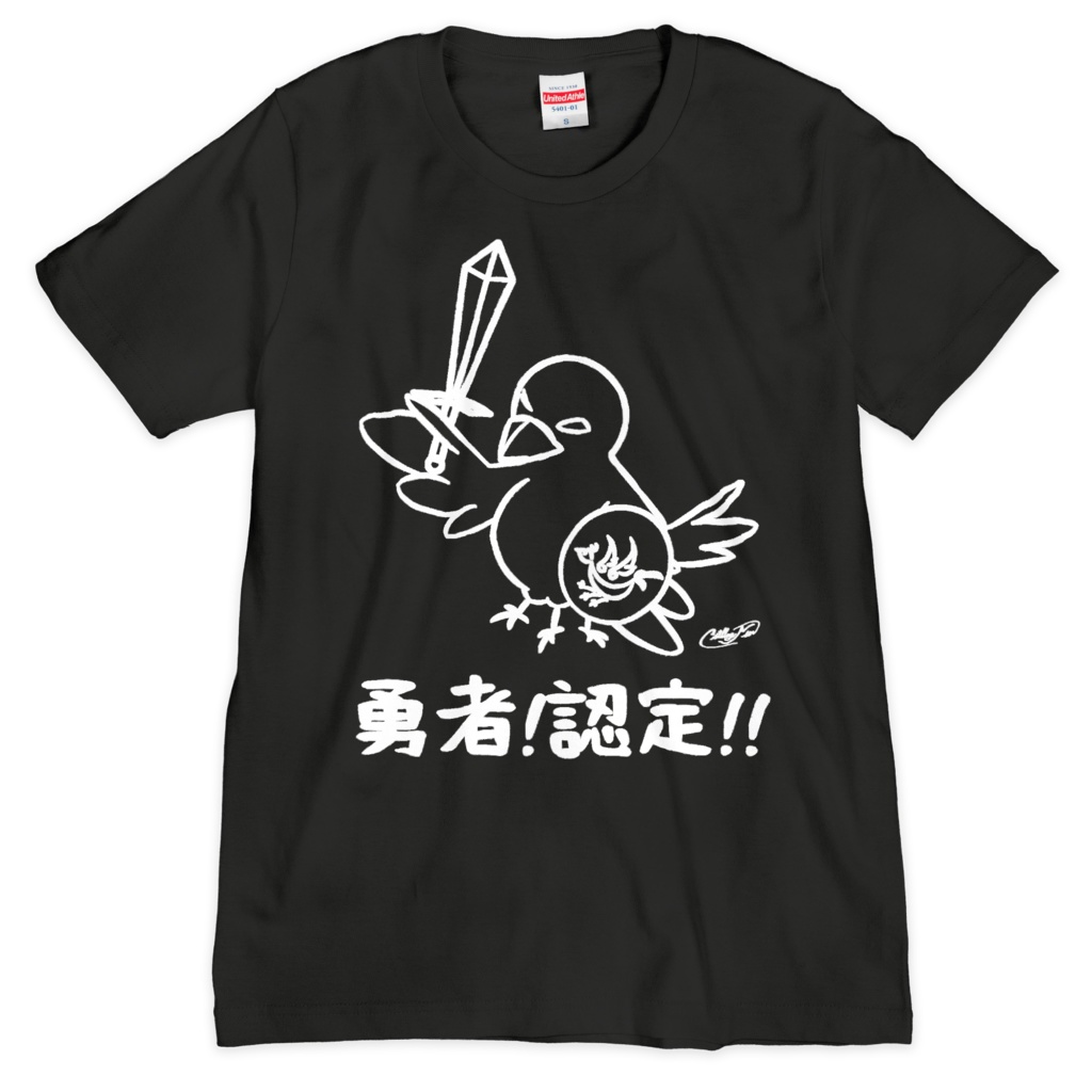 「勇者!認定!!」やたまるTシャツ