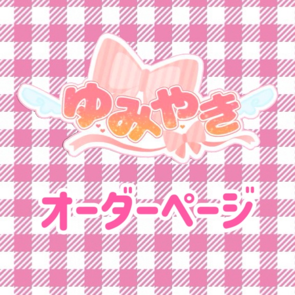 オーダーページ