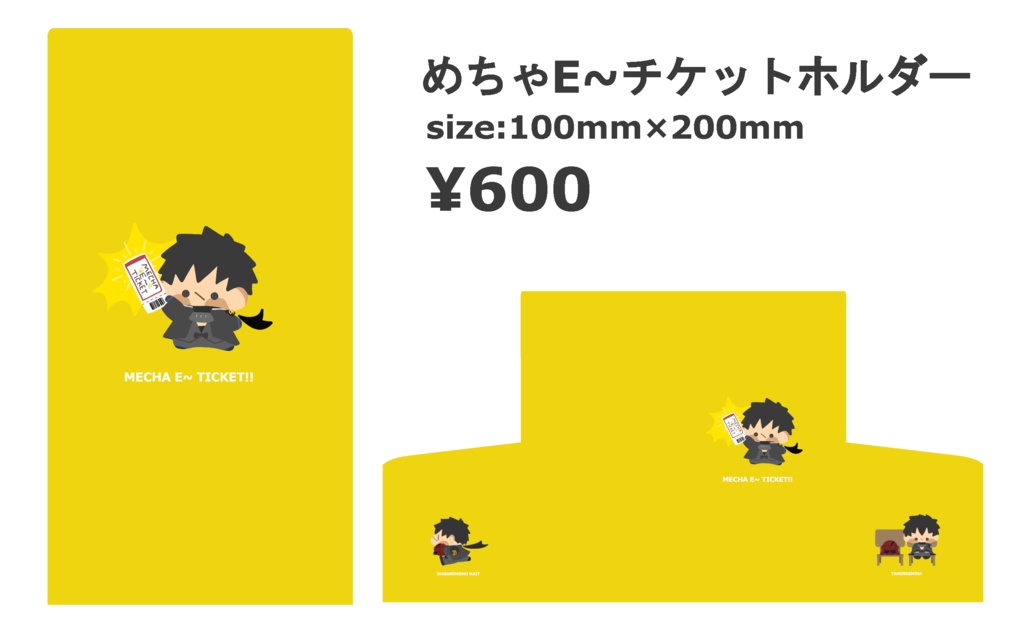 チケットホルダー