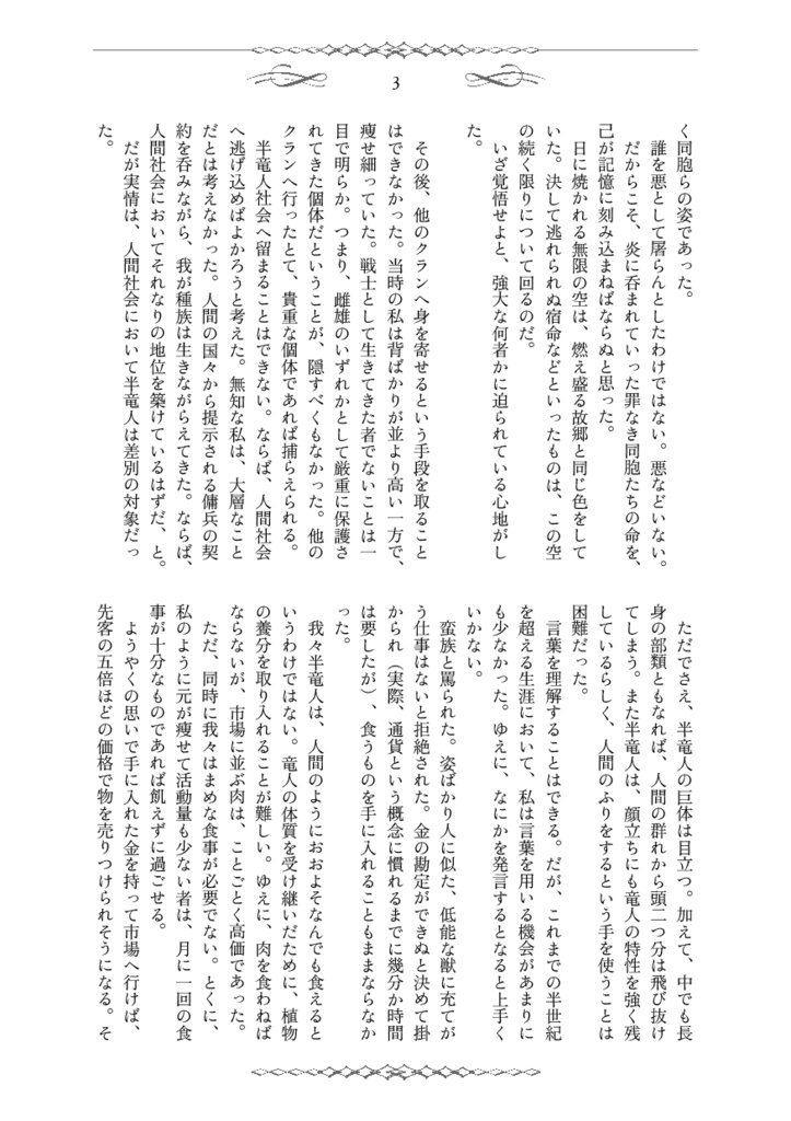 竜の血脈 -隷属の意志-