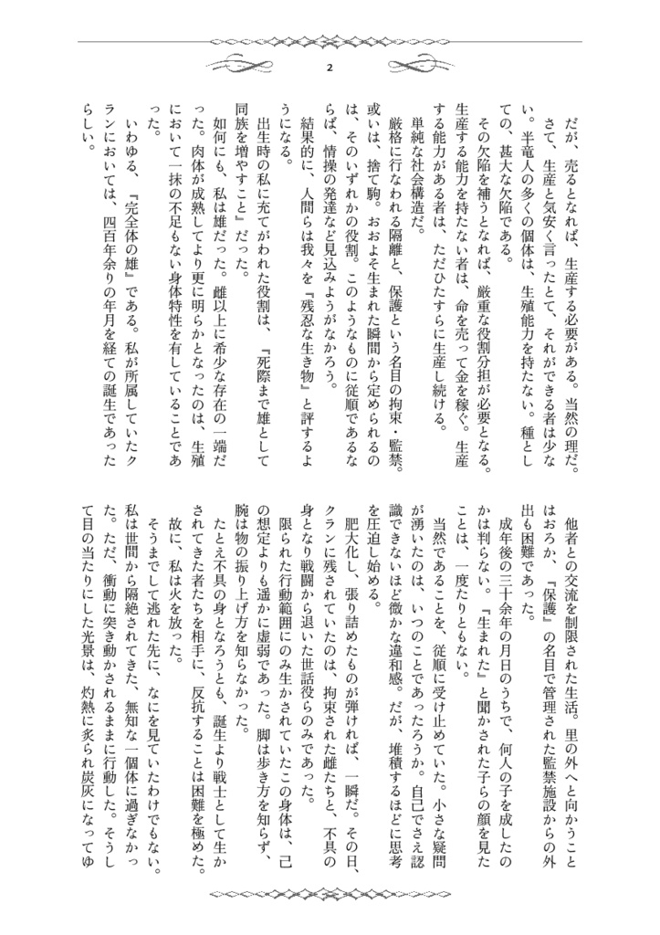 竜の血脈 -隷属の意志-