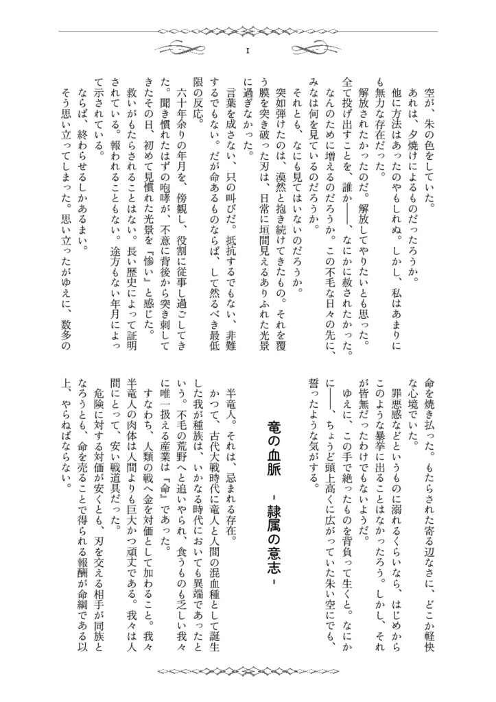 竜の血脈 -隷属の意志-