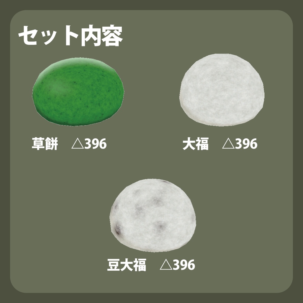 草餅・大福・豆大福